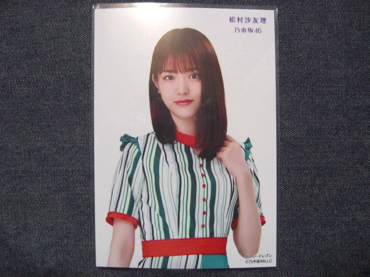 日本yahoo代標 日本代購 日本批發 Ibuy99 乃木坂46 松村沙友理夜明けまで強がらなくてもいいセブンイレブン特典生写真1枚 日本yahoo代標 日本代購 日本批發 Ibuy99 乃木坂46 松村沙友理夜明けまで強がらなくてもいいセブンイレブン特典生写真1枚