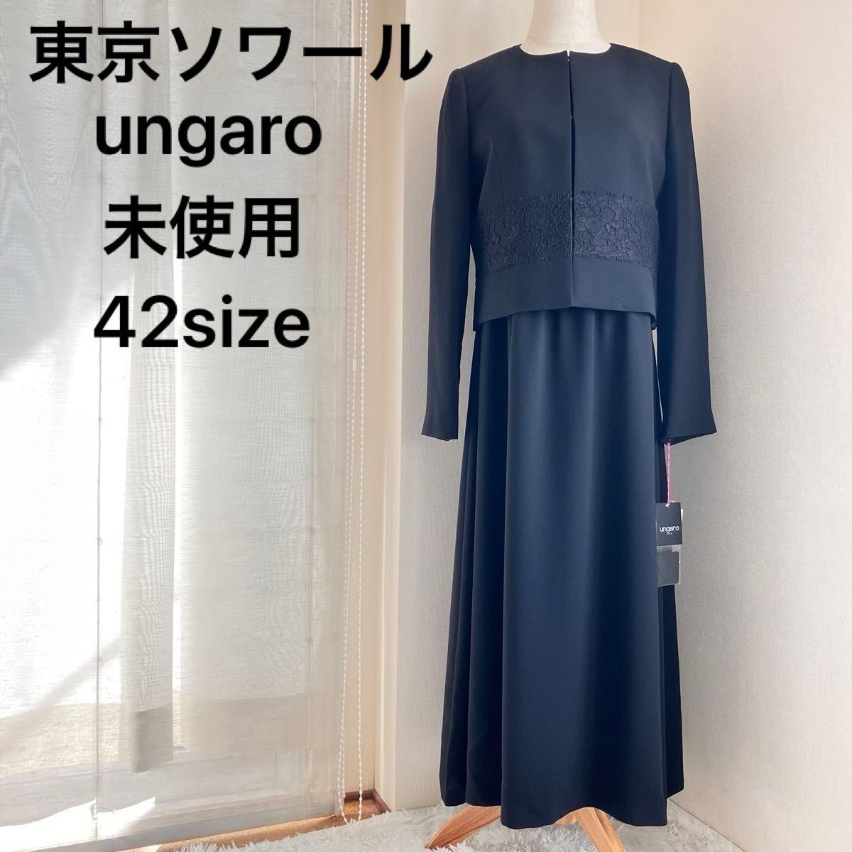 新品未使用 ウンガロ 東京ソワール 42サイズ ロング丈 日本製 新品未使用 ウンガロ 東京ソワール 42サイズ ロング丈 日本製