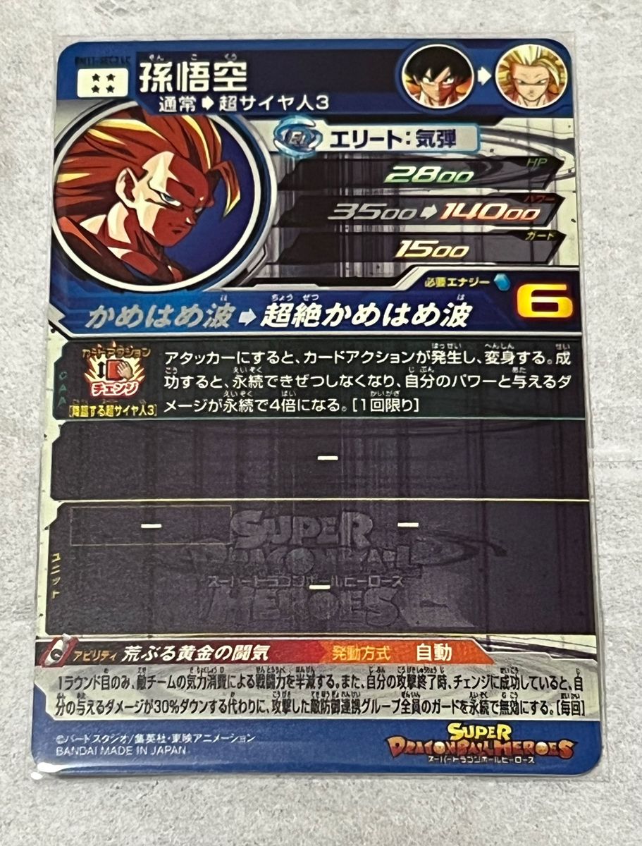スーパードラゴンボールヒーローズ MM6 BM11-SEC3 LC 孫悟空 スーパードラゴンボールヒーローズ MM6 BM11-SEC3 LC 孫悟空
