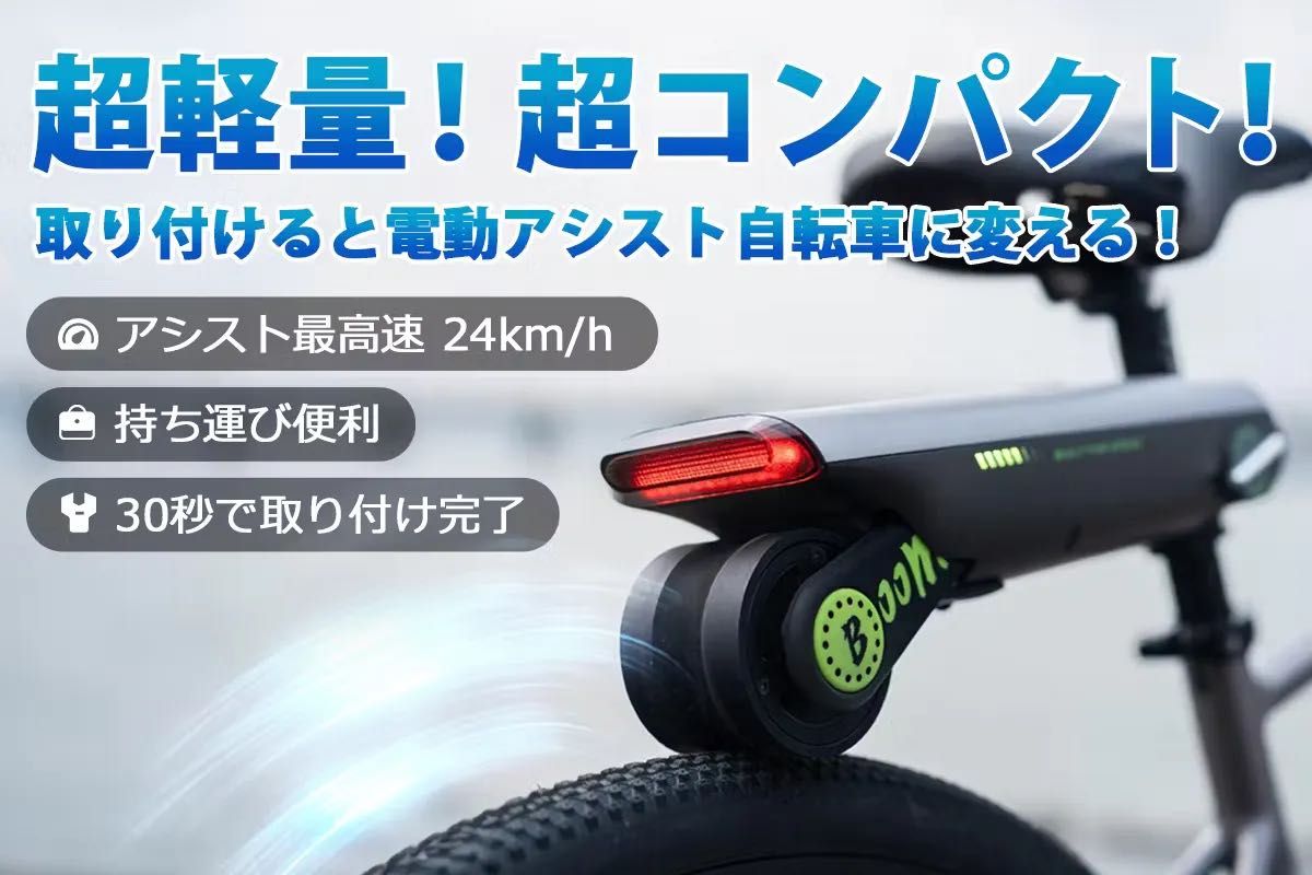 P Wheel「自転車アシストデバイス」【後付け・自転車を電動 P Wheel「自転車アシストデバイス」【後付け・自転車を電動