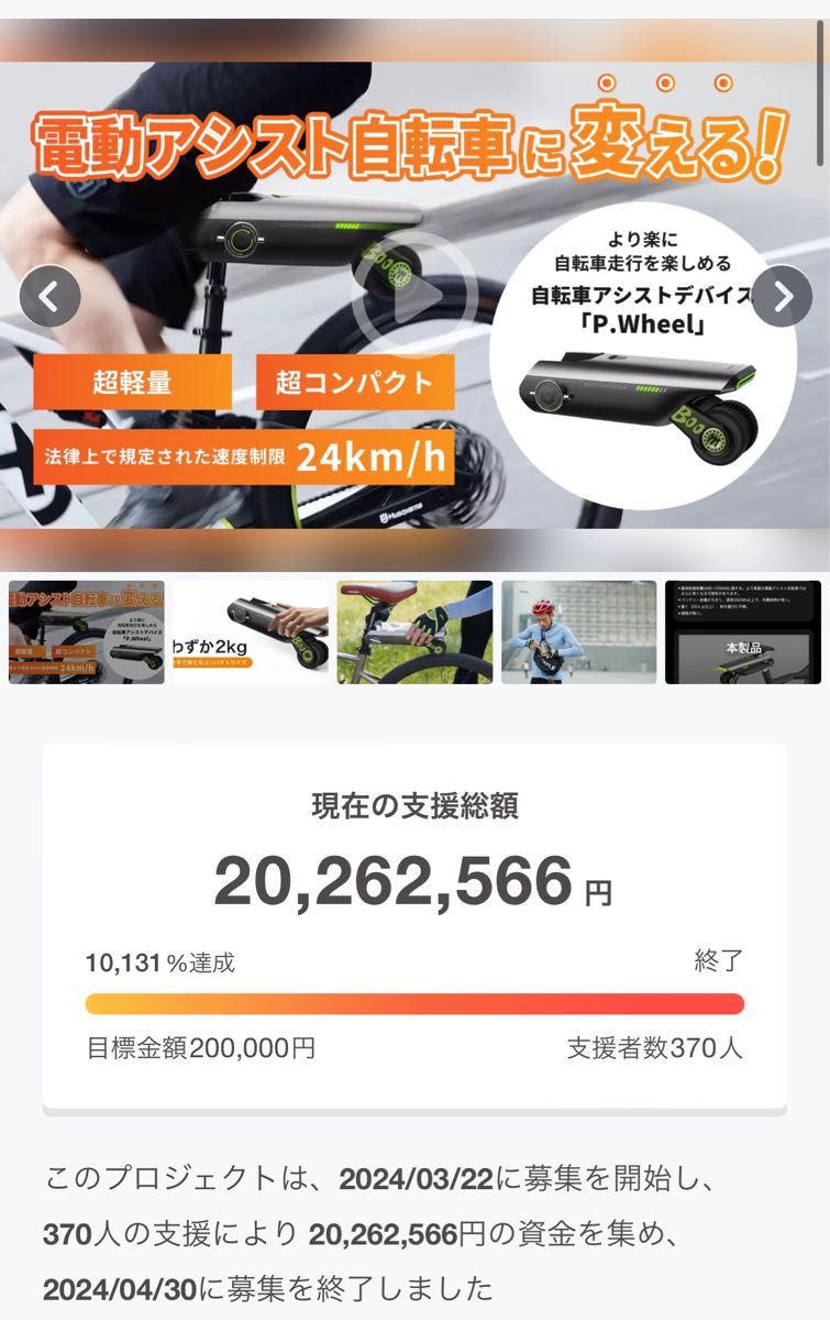 P Wheel「自転車アシストデバイス」【後付け・自転車を電動 P Wheel「自転車アシストデバイス」【後付け・自転車を電動