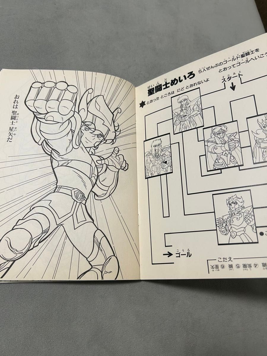 当時物 未使用品 セイカのぬりえ 聖闘士星矢 昭和レトロ レトロ 当時物 未使用品 セイカのぬりえ 聖闘士星矢 昭和レトロ レトロ