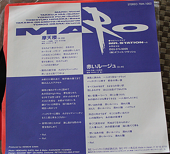 元9《貴重見本盤非売品》MARO 摩天楼/赤いルージュ レコード EP歌詞 美盤