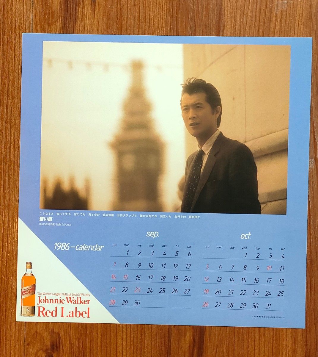 矢沢永吉 YOKOHAMA二十歳まえ 1986カレンダー the LIVE HOUSE 矢沢永吉 YOKOHAMA二十歳まえ 1986カレンダー the LIVE HOUSE