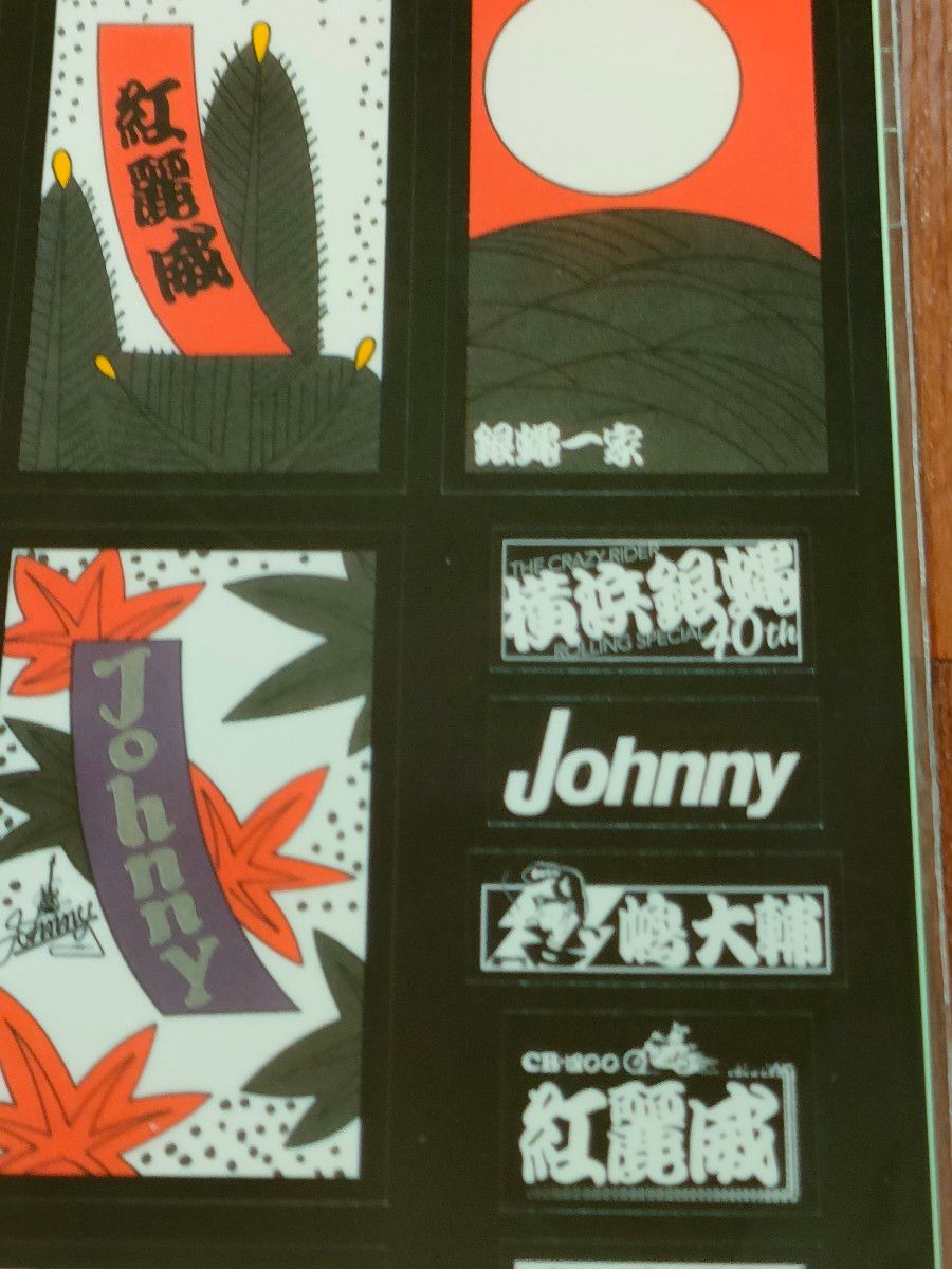 横浜銀蝿ステッカー 横浜銀蝿一家 横浜銀蝿40th 銀蝿一家祭 2枚 横浜銀蝿ステッカー 横浜銀蝿一家 横浜銀蝿40th 銀蝿一家祭 2枚