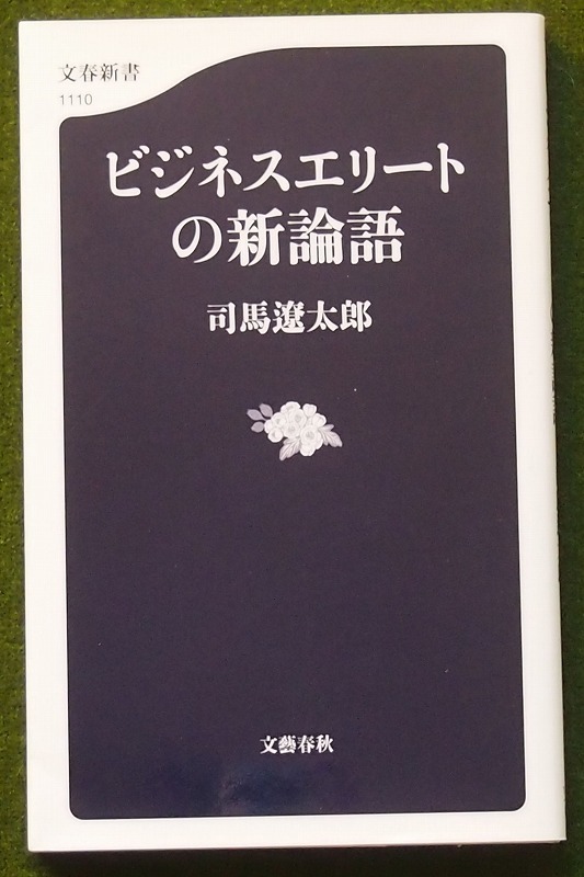  б/у бизнес Elite. новый теория язык Shiba Ryotaro Bunshun новая книга 
