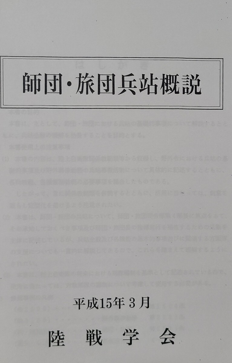 36 師団・旅団兵站概説 陸戦学会 陸上自衛隊 戦術 陸自 兵站 36 師団・旅団兵站概説 陸戦学会 陸上自衛隊 戦術 陸自 兵站