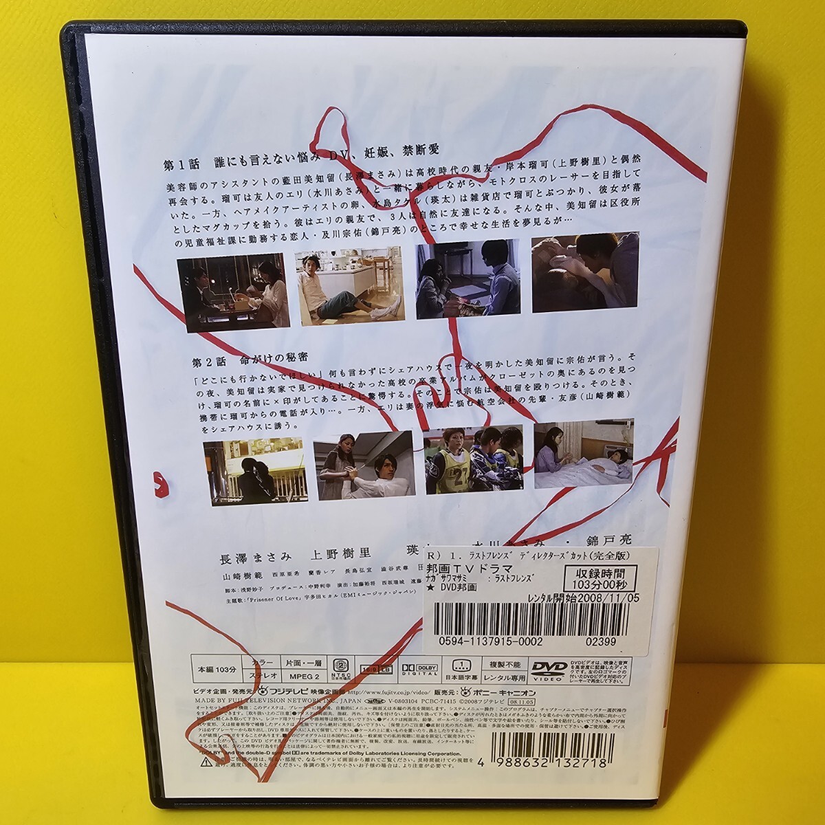 新品ケース交換済み ラスト・フレンズ ディレクターズカット 新品ケース交換済み ラスト・フレンズ ディレクターズカット