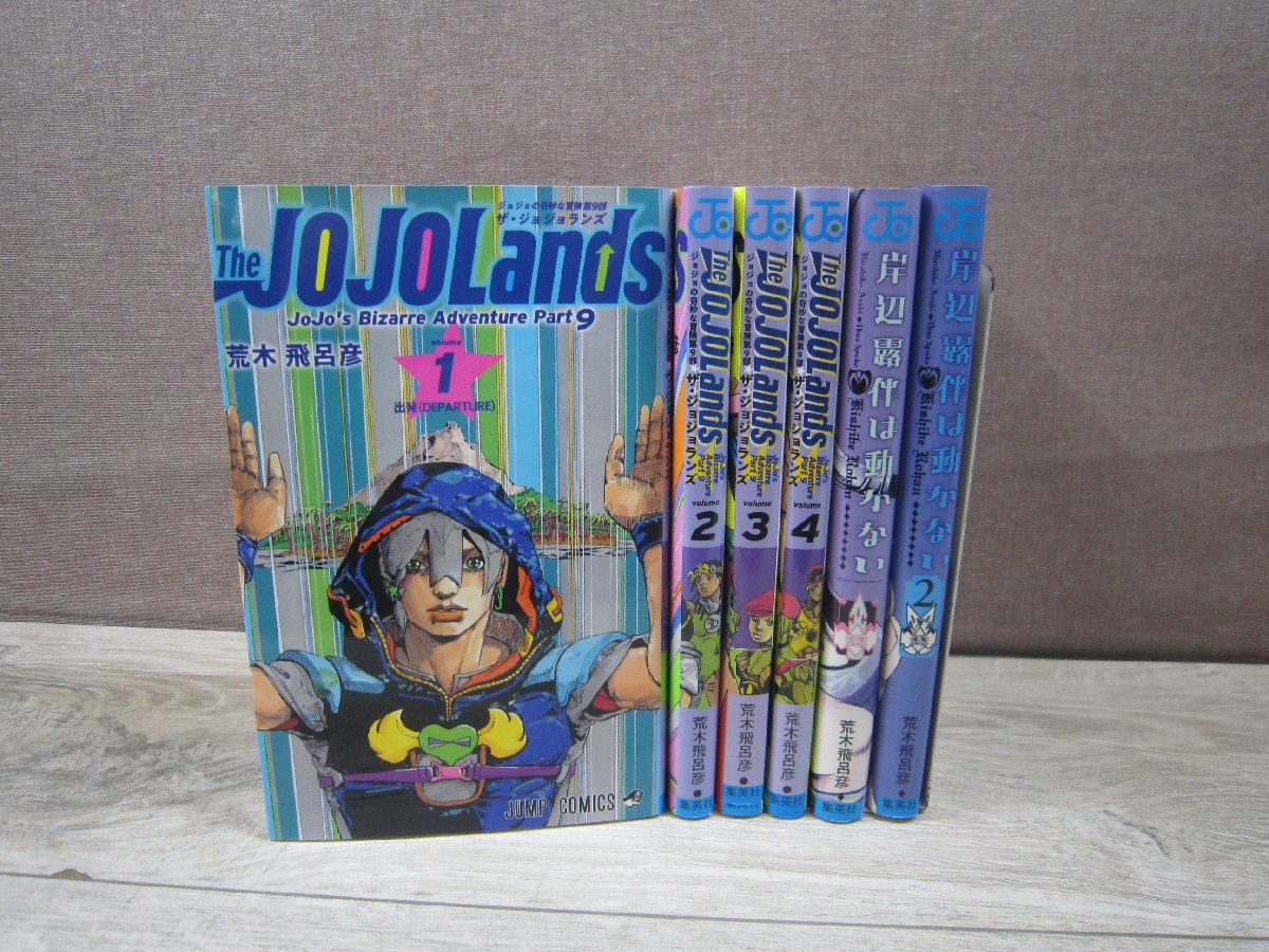 コミック全巻セット ザ ジョジョランズ 1巻 4巻 + 岸辺露伴は コミック全巻セット ザ ジョジョランズ 1巻 4巻 + 岸辺露伴は
