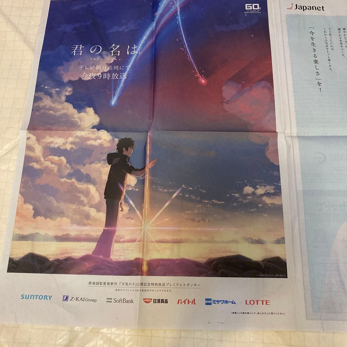 贅沢 全面広告 君の名は。 新聞一式 新海誠|新聞 2019年6月30日 朝日新聞 その他