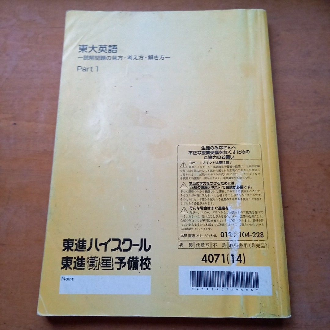 東進 東大英語 読解問題の見方・考え方・解き方Part1・2 東進 東大英語 読解問題の見方・考え方・解き方Part1・2