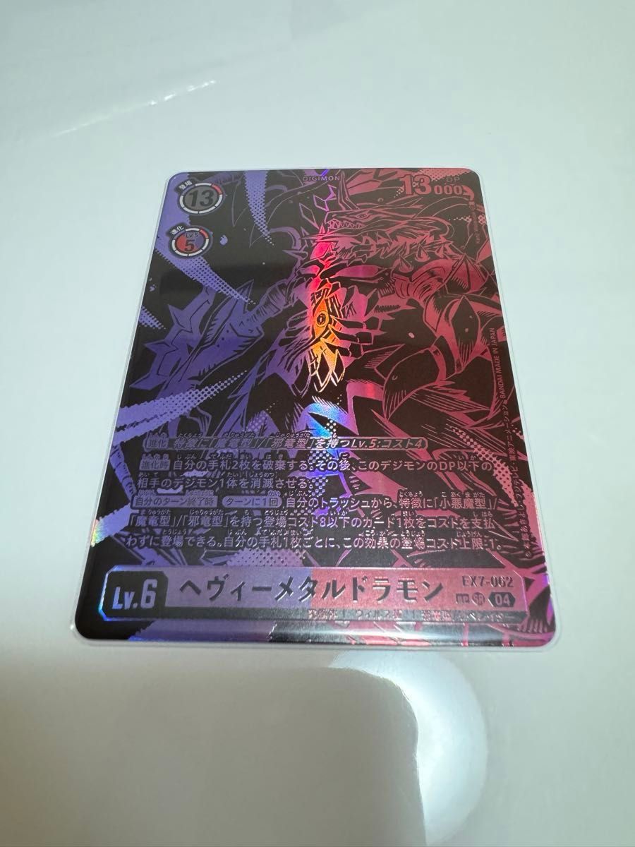 デジモンカードゲーム ヘヴィーメタルドラモン SP 希少 パラレル デジモンカードゲーム ヘヴィーメタルドラモン SP 希少 パラレル