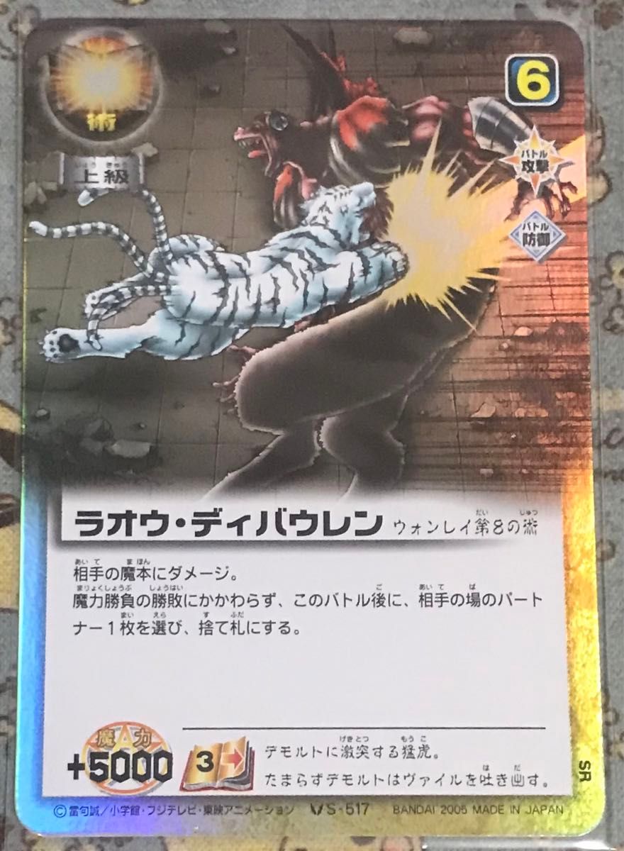 金色のガッシュベル THE CARD BATTLE ラオウ・ディバウレン