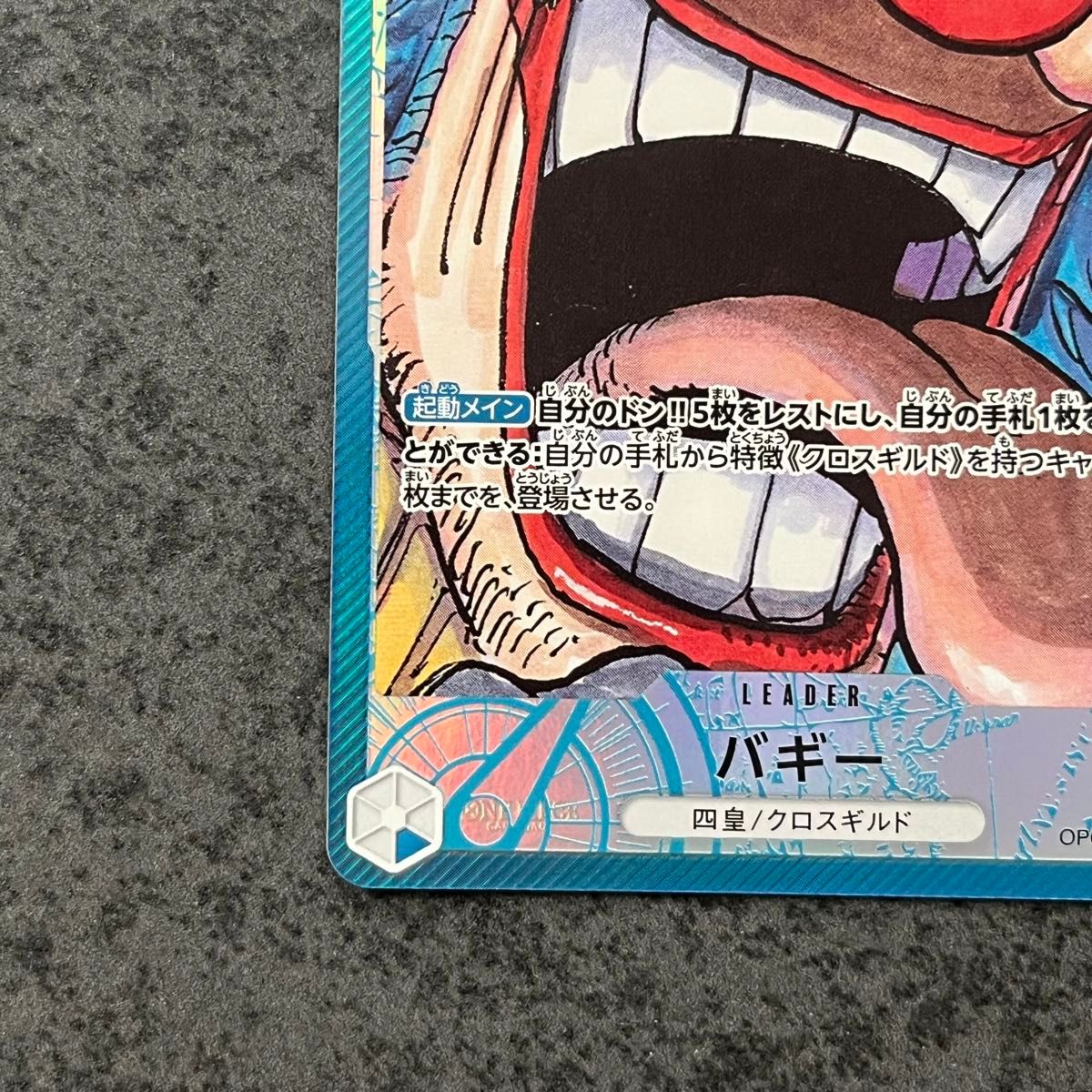ワンピースカード バギー L リーダー パラレル 新たなる皇帝 ワンピースカード バギー L リーダー パラレル 新たなる皇帝