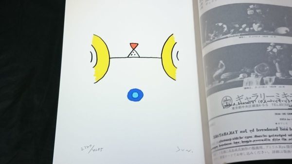 『版畫(huà)藝術(shù) 42夏 高畠純 オリジナル版畫(huà) 付き』1983年 特集:アンディ?ウォーホル /前田藤四郎/パブロ?ピカソ/池田萬(wàn)壽夫/竹谷不二雄 他