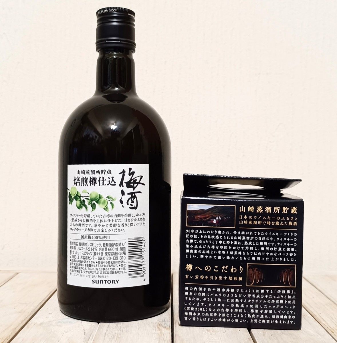 希少】山崎 梅酒 SUNTORY サントリー 終売品 1本 【グラス付 希少】山崎 梅酒 SUNTORY サントリー 終売品 1本 【グラス付