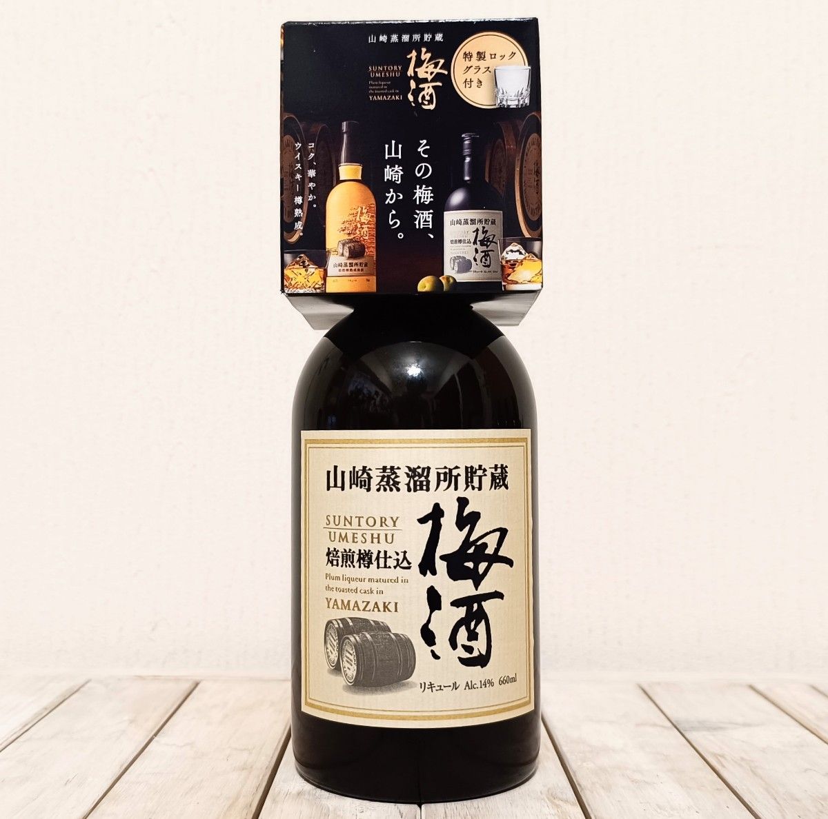 希少】山崎 梅酒 SUNTORY サントリー 終売品 1本 【グラス付 希少】山崎 梅酒 SUNTORY サントリー 終売品 1本 【グラス付