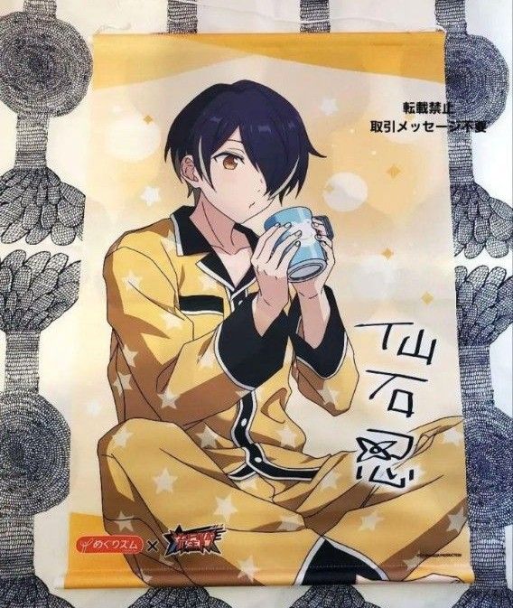 あんスタ 仙石忍 めぐりズム タペストリー A賞 当選品 コラボ