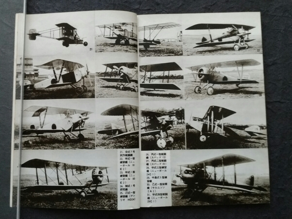 ヤフオク 古書 旧日本軍 軍用機 写真集 検索 零戦 爆撃機