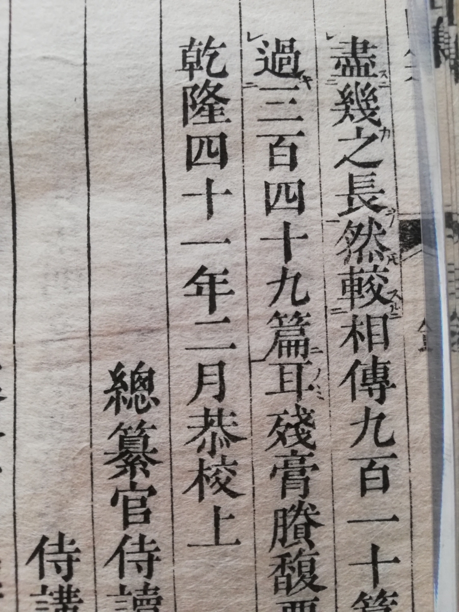 日本最大級 清朝 木板 木版 木刻 漢籍 唐本 支那 検索: 茶山集 原本