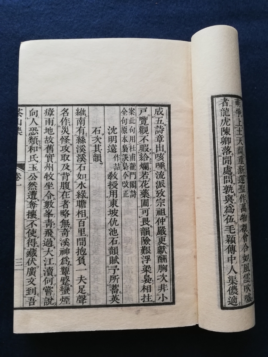 江戸後期 武英殿聚珍版 原本 茶山集 検索: 支那 唐本 漢籍 木刻 江戸後期 武英殿聚珍版 原本 茶山集 検索: 支那 唐本 漢籍 木刻