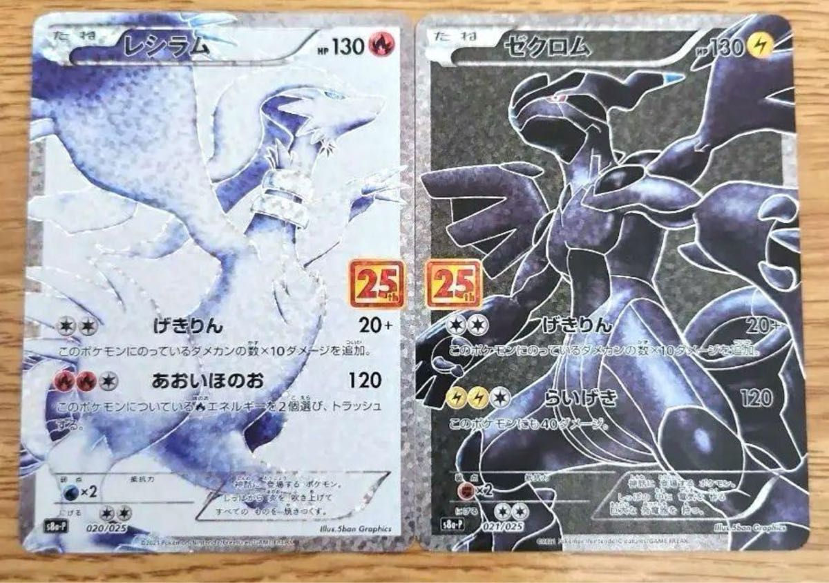 ポケモンカード ゼクロム レシラム 25th|Yahoo!フリマ(旧 ポケモンカード ゼクロム レシラム 25th|Yahoo!フリマ(旧