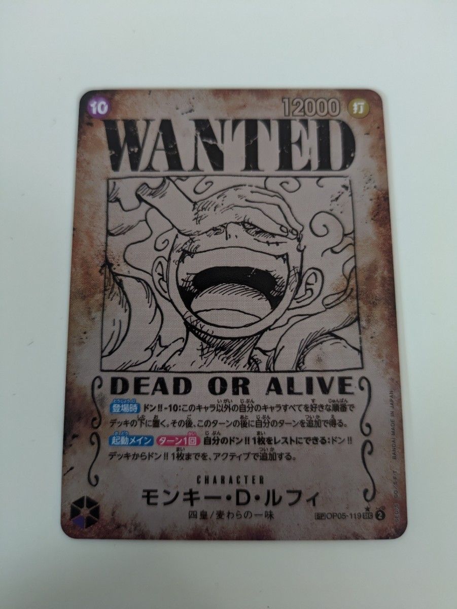 新たなる皇帝 モンキー・D・ルフィ 手配書 ワンピースカード 新たなる皇帝 モンキー・D・ルフィ 手配書 ワンピースカード