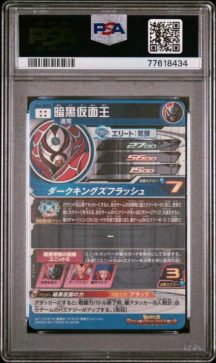 ドラゴンボールヒーローズ 【PSA10】暗黒仮面王 SH4-SEC2|Yahoo ドラゴンボールヒーローズ 【PSA10】暗黒仮面王 SH4-SEC2|Yahoo