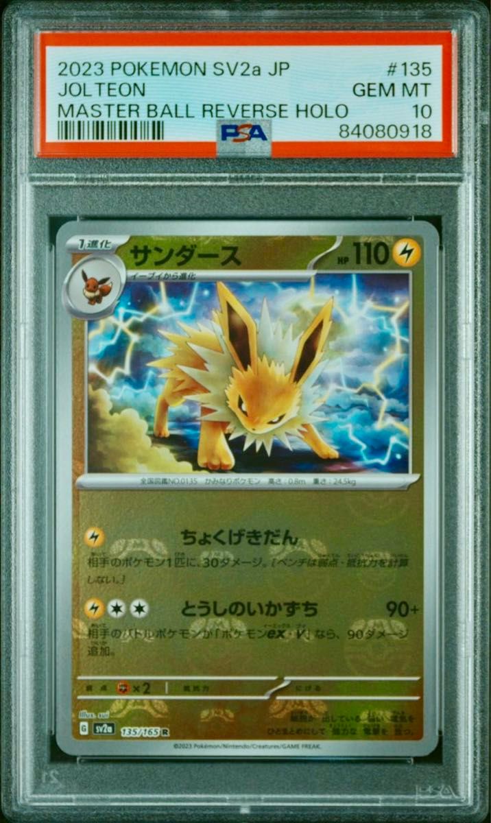 PSA10】ポケモンカード サンダース マスターボール ミラー PSA10】ポケモンカード サンダース マスターボール ミラー