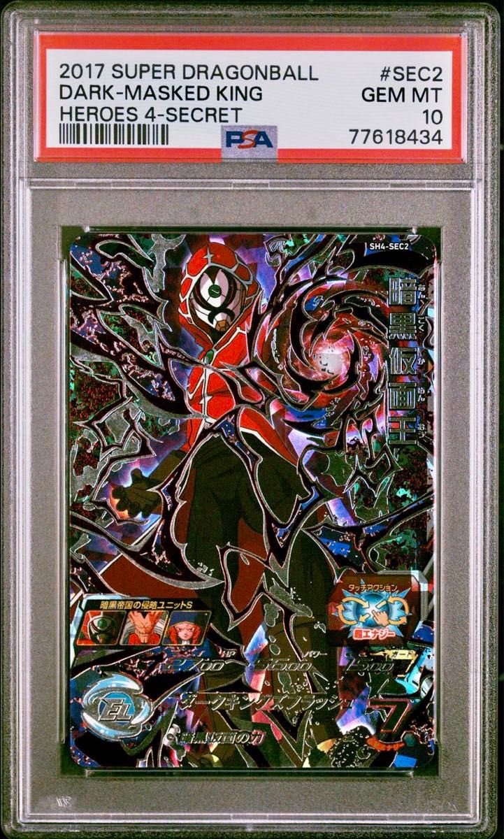 ドラゴンボールヒーローズ 【PSA10】暗黒仮面王 SH4-SEC2|Yahoo ドラゴンボールヒーローズ 【PSA10】暗黒仮面王 SH4-SEC2|Yahoo