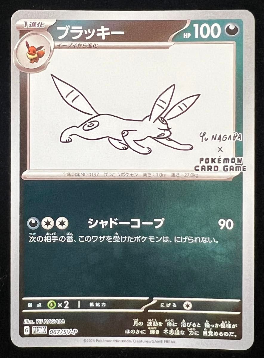 美品】ブラッキー SV-P プロモ 067/SV-P 長場雄 スカーレット 美品】ブラッキー SV-P プロモ 067/SV-P 長場雄 スカーレット