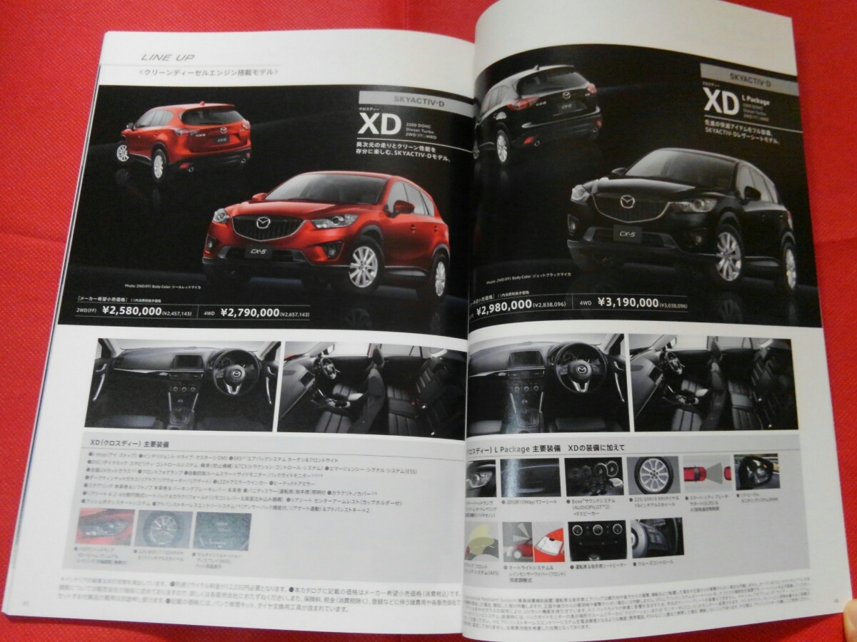 送料無料【マツダ　ＣＸ－５】カタログ　2013年1月　MAZDA CX-5