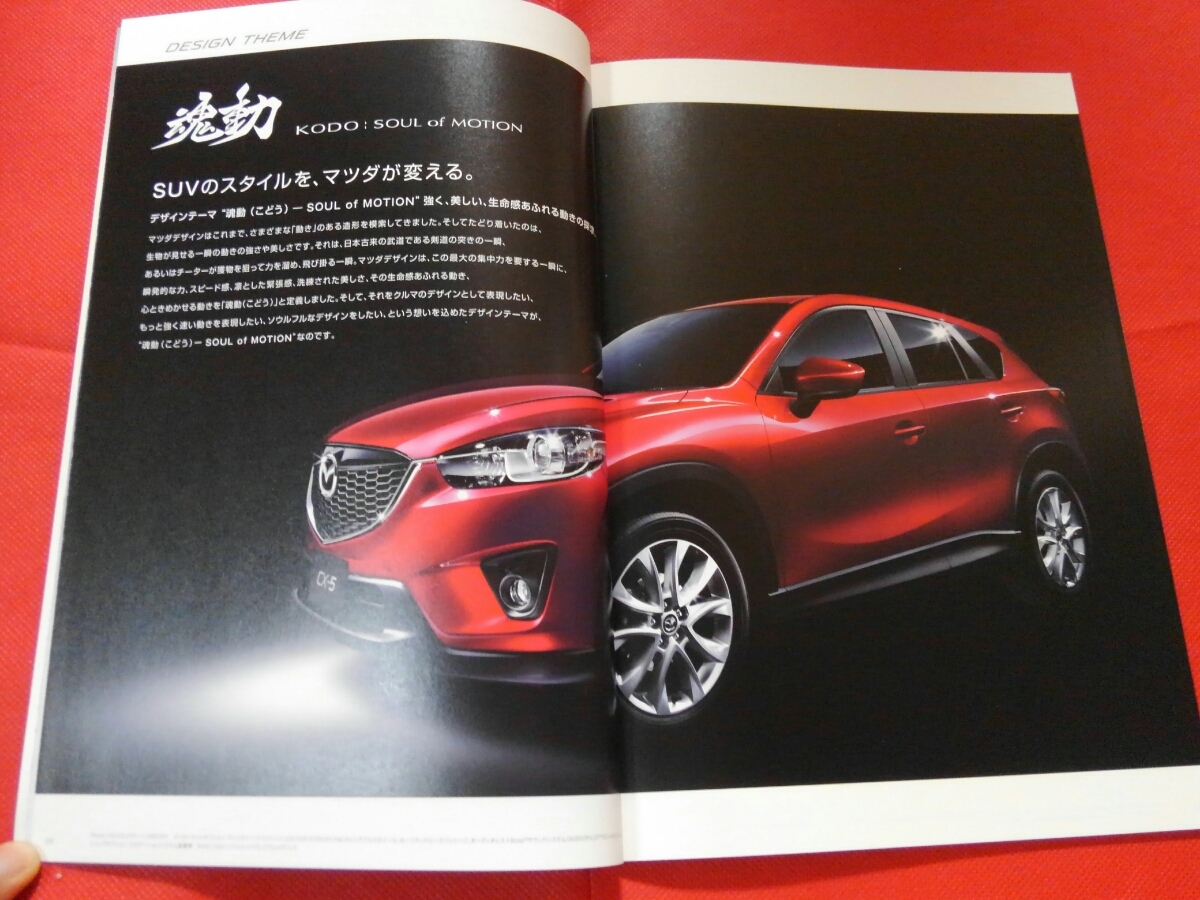 送料無料【マツダ　ＣＸ－５】カタログ　2013年1月　MAZDA CX-5