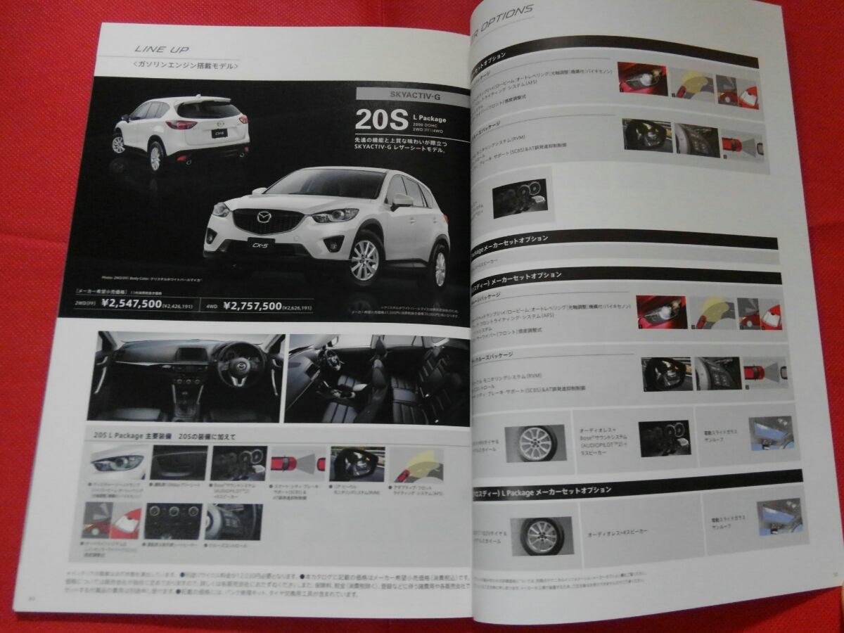 送料無料【マツダ　ＣＸ－５】カタログ　2013年1月　MAZDA CX-5