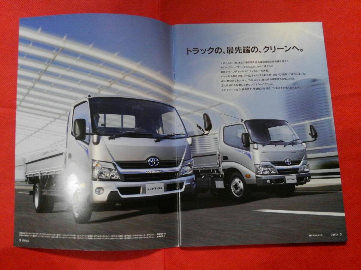 送料無料【トヨタ　ダイナ　カーゴ／ルートバン】カタログ　2011年9月 TOYOTA DYNA トラック 商用車