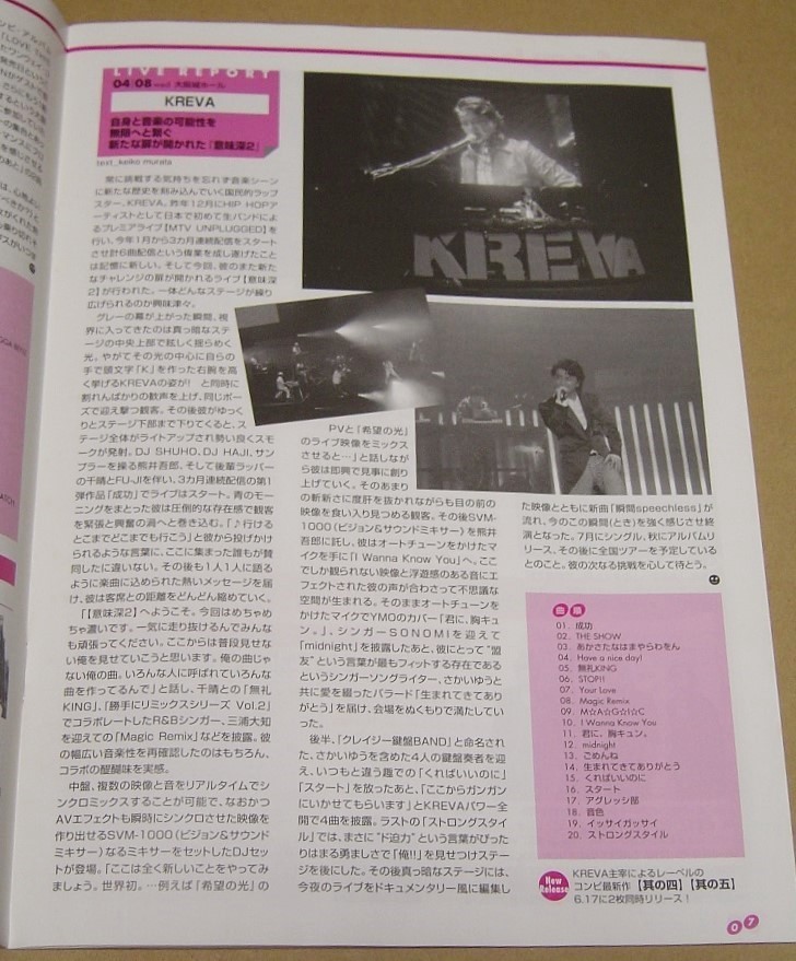 【即決】●イベンター 夢番地 会報●オアシス 2009年5月号●くるり 吉井和哉 PUSHIM KREVA ナオト・インティライミ FUNKY MONKEY BABYS _KREVA