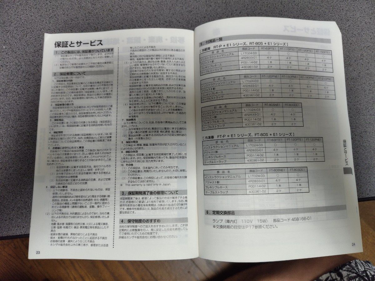 HOSHIZAKI テーブル形冷蔵庫・冷凍庫 取扱説明書|Yahoo!フリマ HOSHIZAKI テーブル形冷蔵庫・冷凍庫 取扱説明書|Yahoo!フリマ