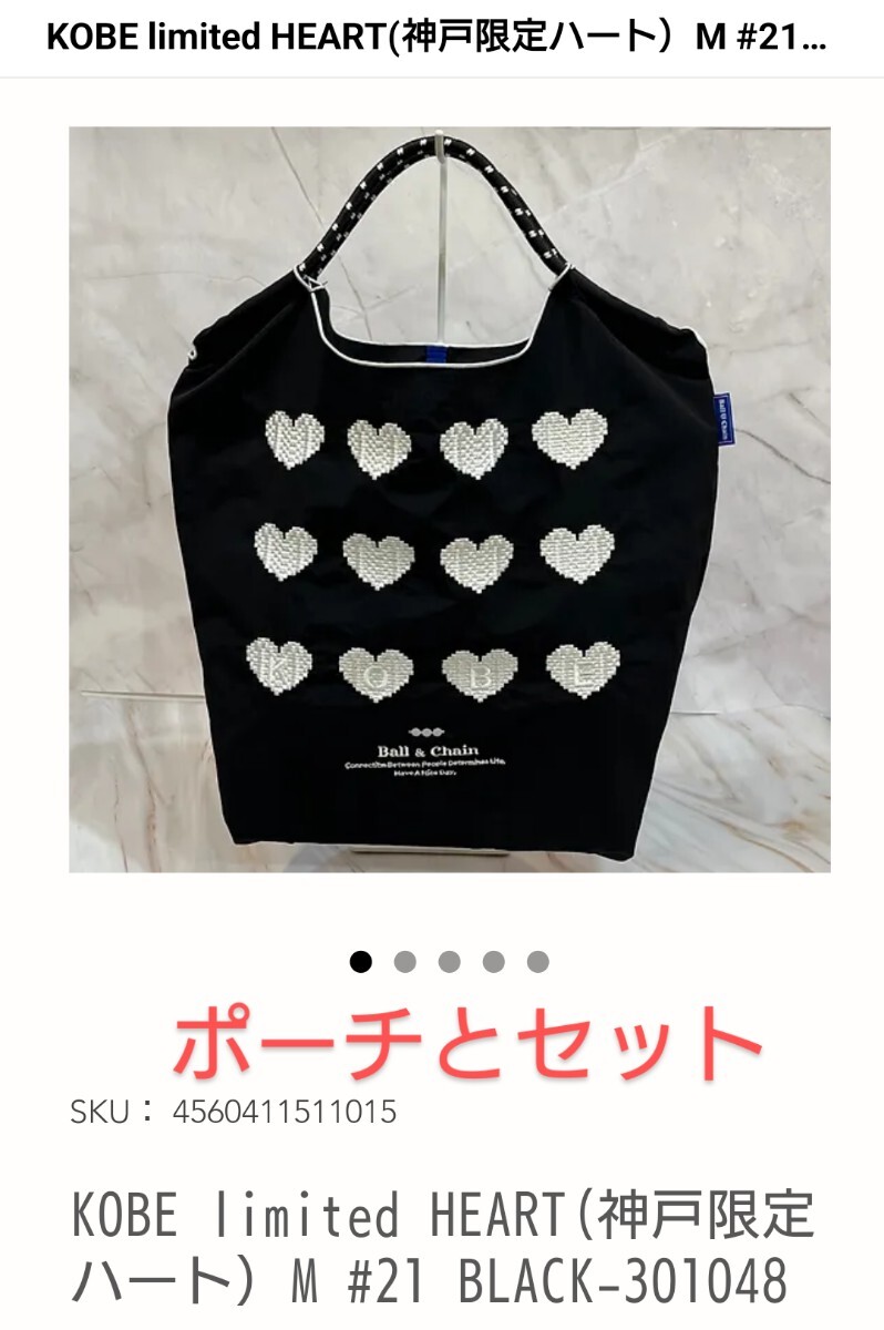 ball&chain ポーチとバッグのセット ブラック神戸限定 トート ball&chain ポーチとバッグのセット ブラック神戸限定 トート
