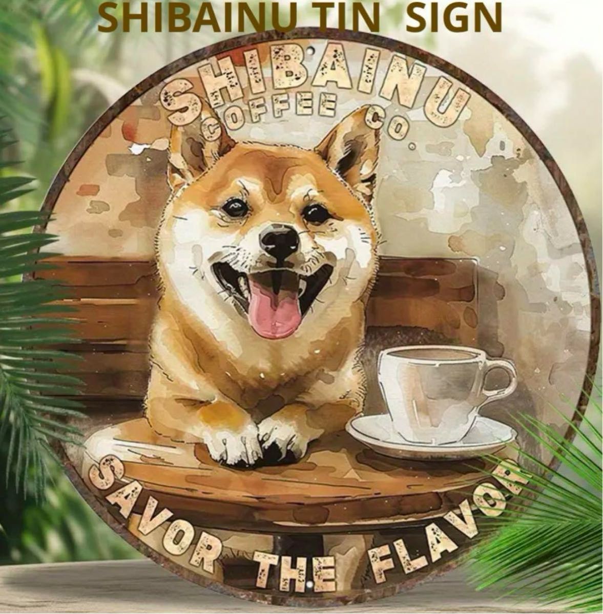 インテリアボード ブリキ看板(柴犬 日本犬)ウェルカムボード インテリアボード ブリキ看板(柴犬 日本犬)ウェルカムボード