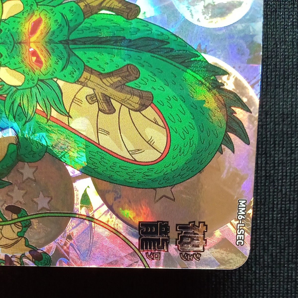 ドラゴンボールヒーローズ mm6-lsec 神龍 自己排出 美品 24時間 ドラゴンボールヒーローズ mm6-lsec 神龍 自己排出 美品 24時間