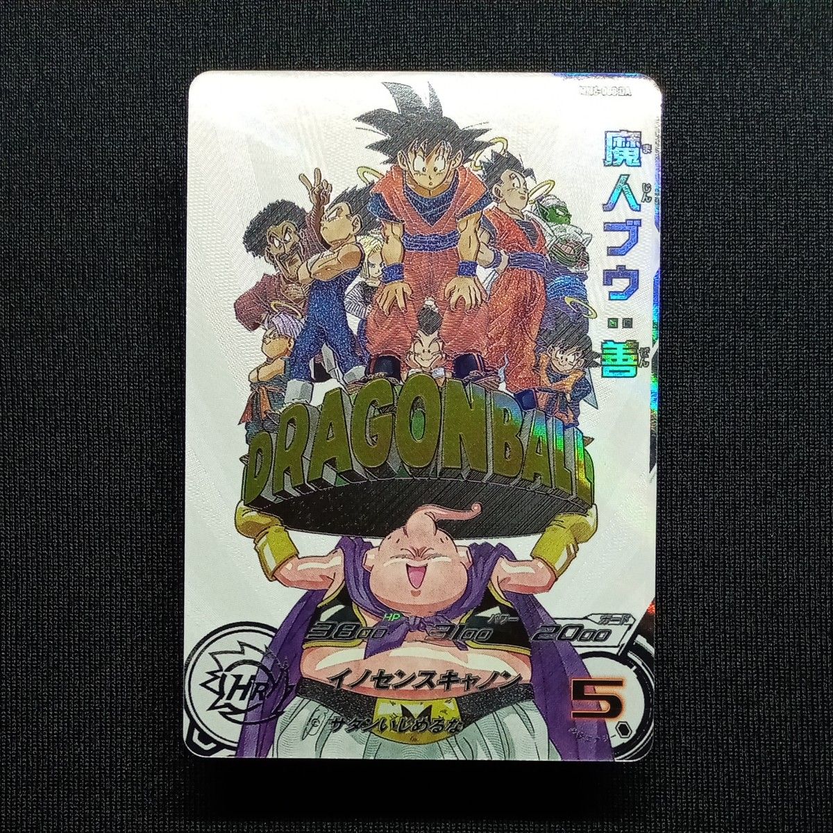 ドラゴンボールヒーローズ mm6-008 da 魔人ブウ善 自己排出 微細 ドラゴンボールヒーローズ mm6-008 da 魔人ブウ善 自己排出 微細