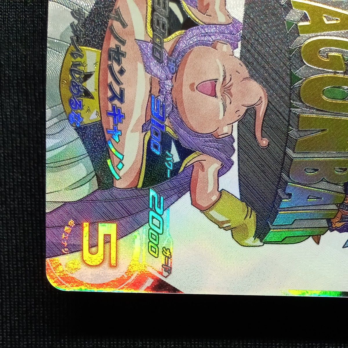 ドラゴンボールヒーローズ mm6-008 da 魔人ブウ善 自己排出 微細 ドラゴンボールヒーローズ mm6-008 da 魔人ブウ善 自己排出 微細