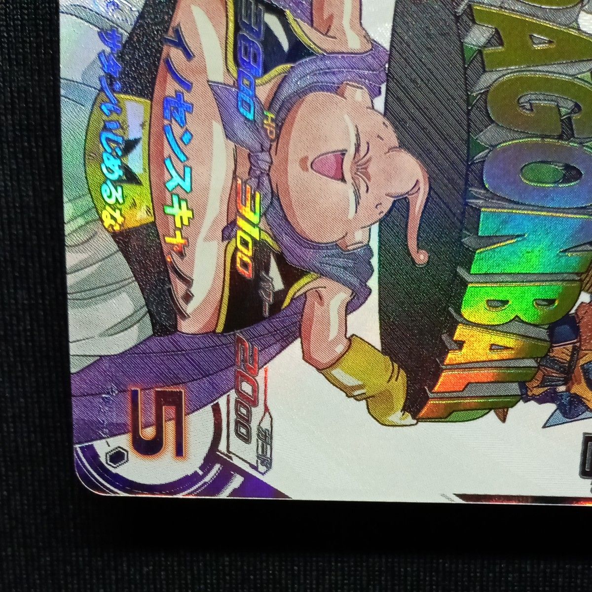 ドラゴンボールヒーローズ mm6-008 da 魔人ブウ善 自己排出 微細 ドラゴンボールヒーローズ mm6-008 da 魔人ブウ善 自己排出 微細