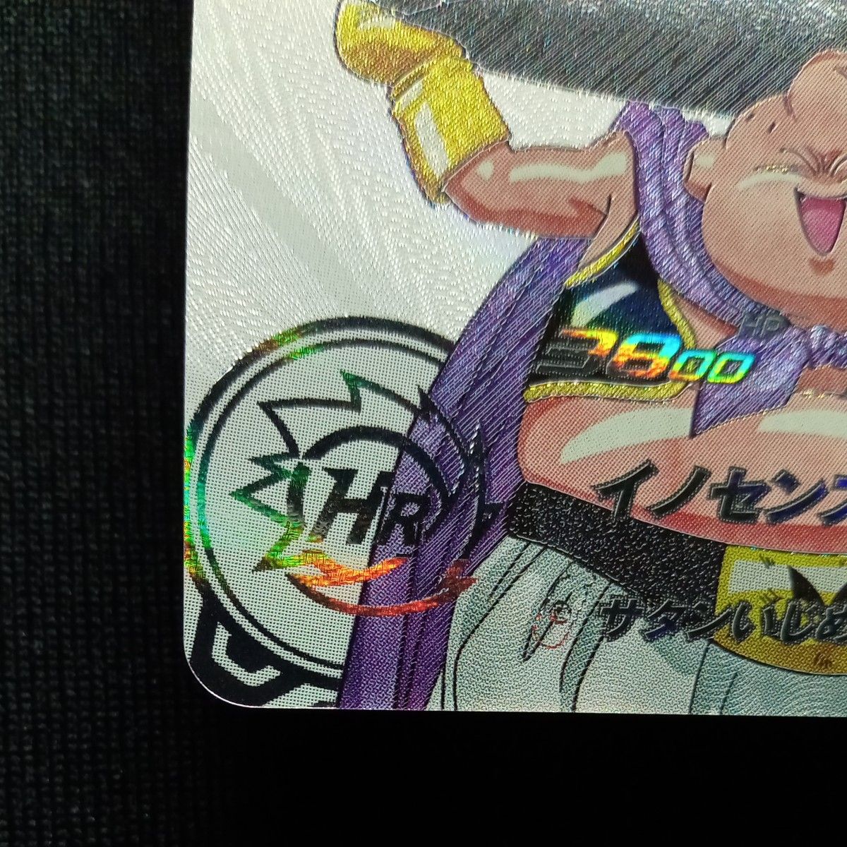 ドラゴンボールヒーローズ mm6-008 da 魔人ブウ善 自己排出 微細 ドラゴンボールヒーローズ mm6-008 da 魔人ブウ善 自己排出 微細