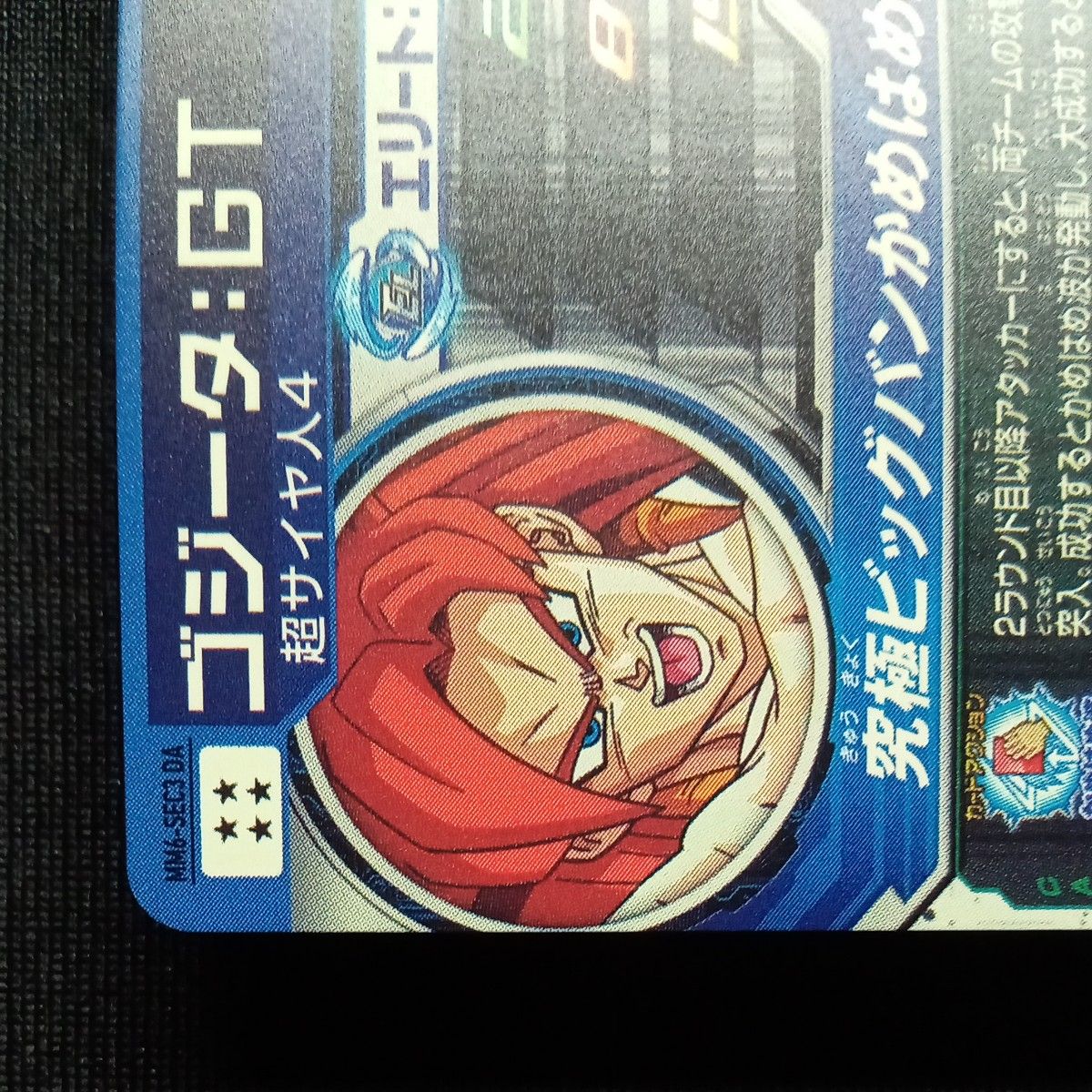 ドラゴンボールヒーローズ mm6-sec3 DA ゴジータGT 自己排出 24 ドラゴンボールヒーローズ mm6-sec3 DA ゴジータGT 自己排出 24