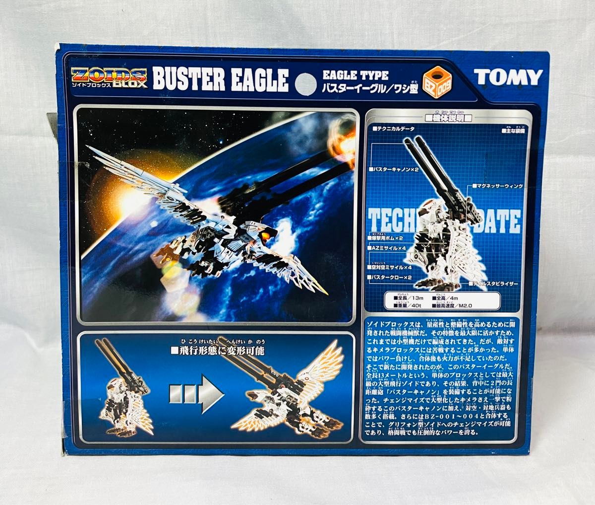 ゾイドブロックス BZ-009 バスターイーグル(ワシ型)|Yahoo ゾイドブロックス BZ-009 バスターイーグル(ワシ型)|Yahoo