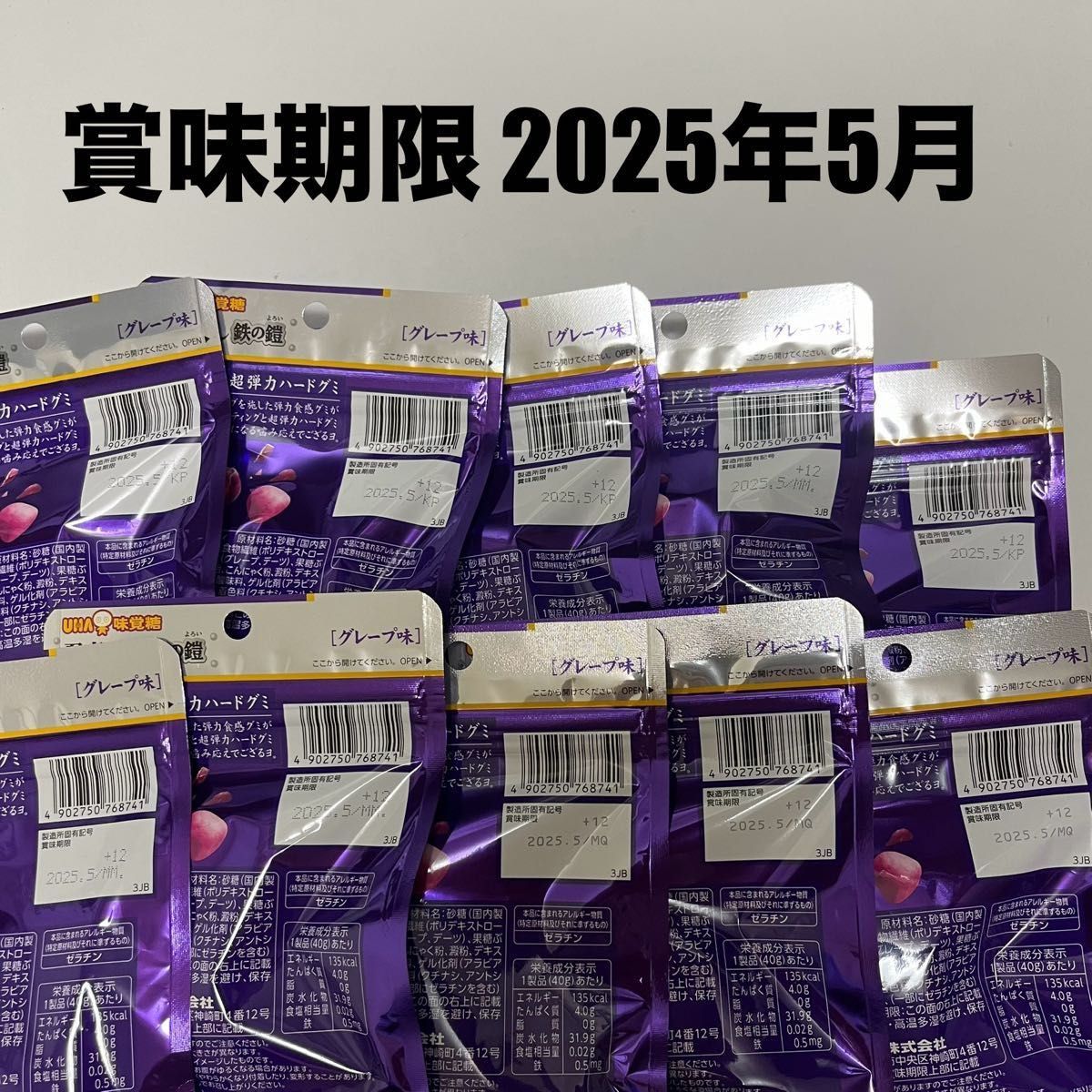 賞味期限2025年5月】忍者めし 鉄の鎧 グレープ味 10袋 セット 賞味期限2025年5月】忍者めし 鉄の鎧 グレープ味 10袋 セット