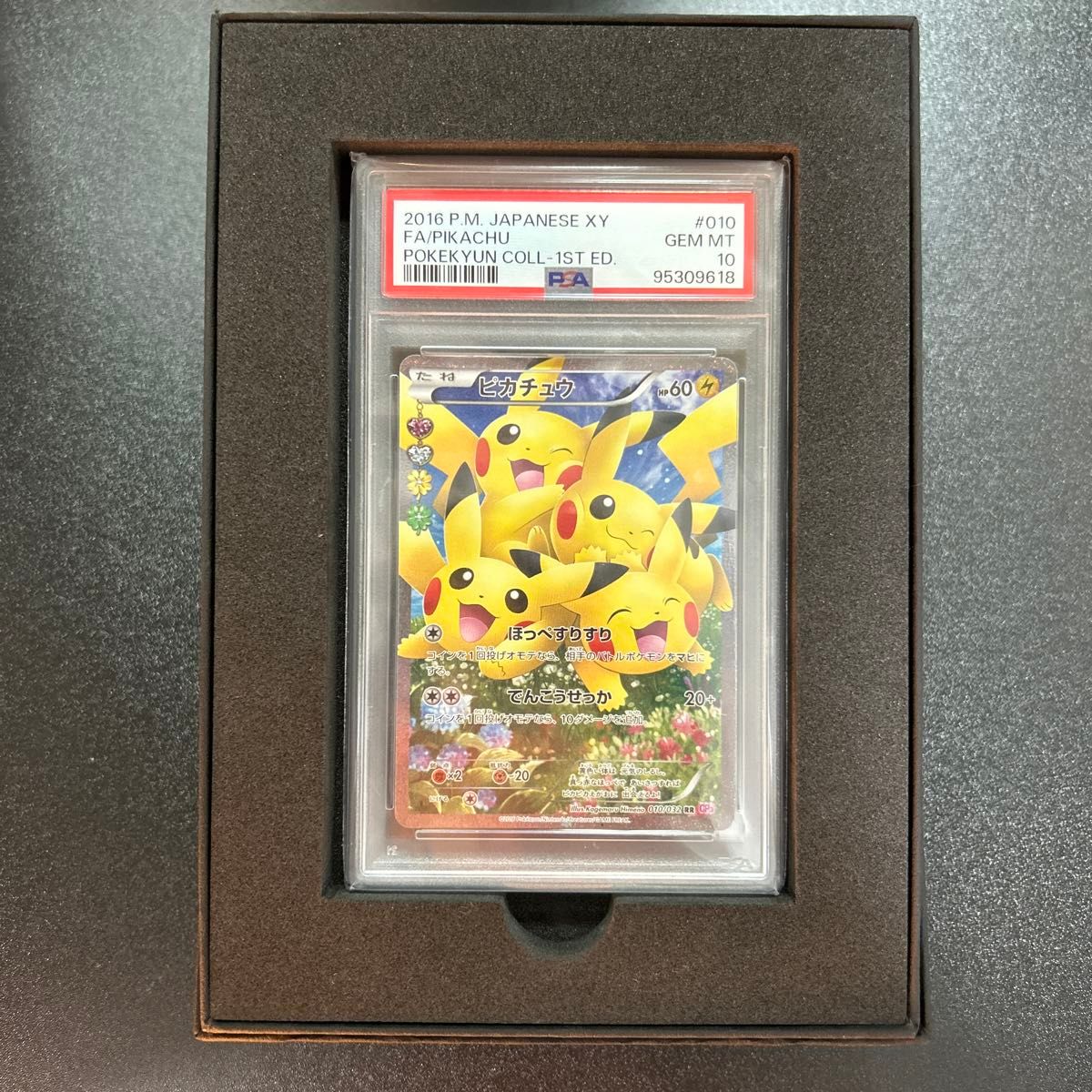 ポケモンカード ピカチュウ PSA10 ポケキュン|Yahoo!フリマ(旧 ポケモンカード ピカチュウ PSA10 ポケキュン|Yahoo!フリマ(旧