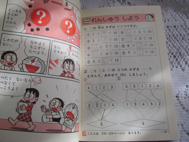 ヤフオク ドラえもんの学習シリーズ ドラえもんの算数お