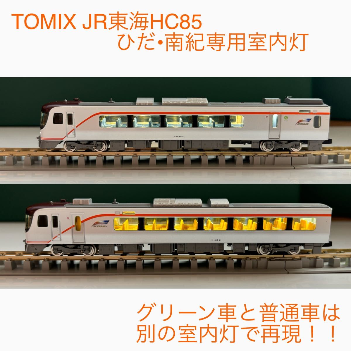 Nゲージ TOMIX HC85系 ひだ•南紀専用室内灯 10本 NゲージTOMIX HC85系ひだ南紀専用室内灯 10本|Yahoo!フリマ(旧